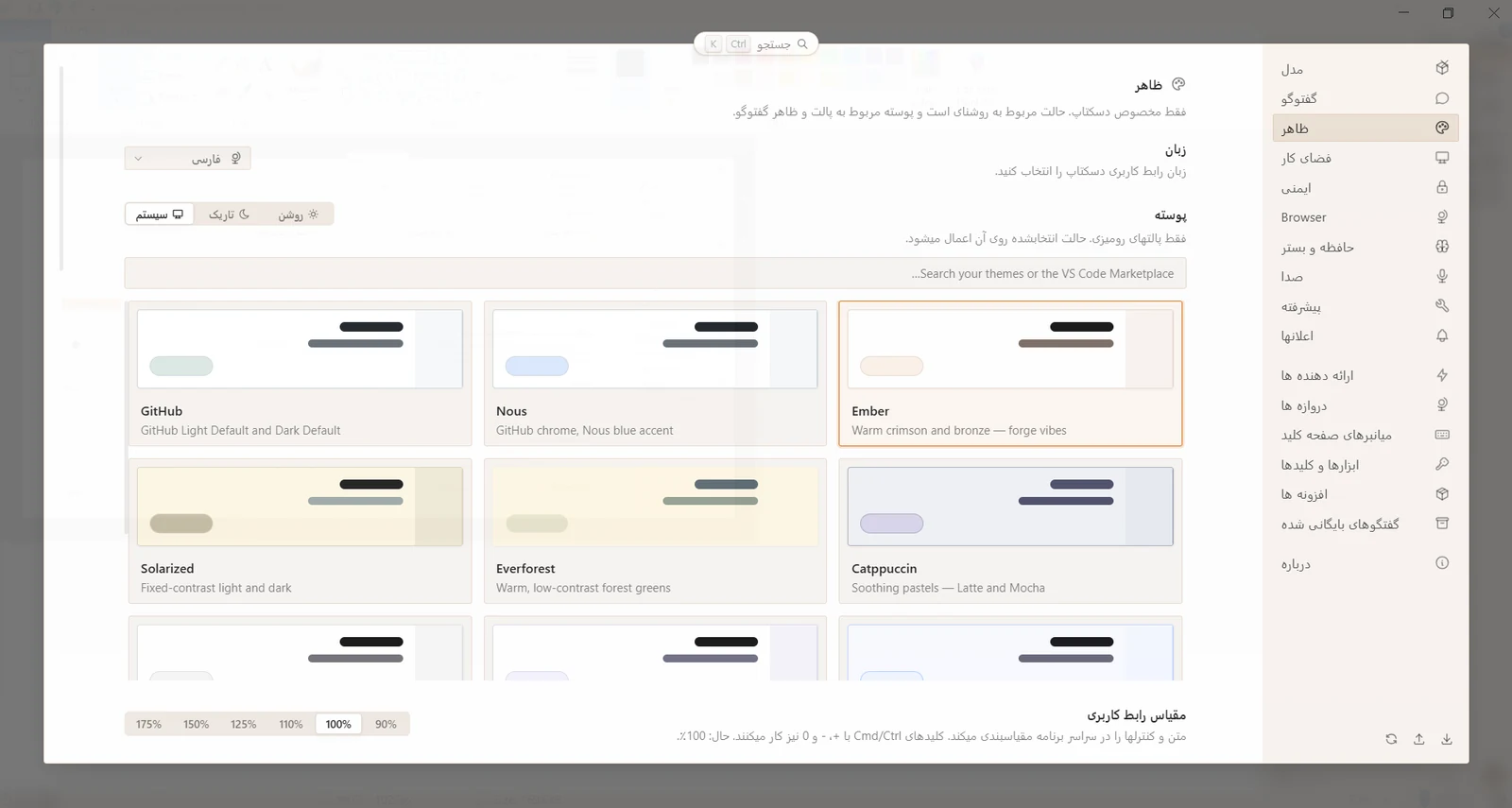 تنظیمات ظاهر شامل تم رنگی و زبان