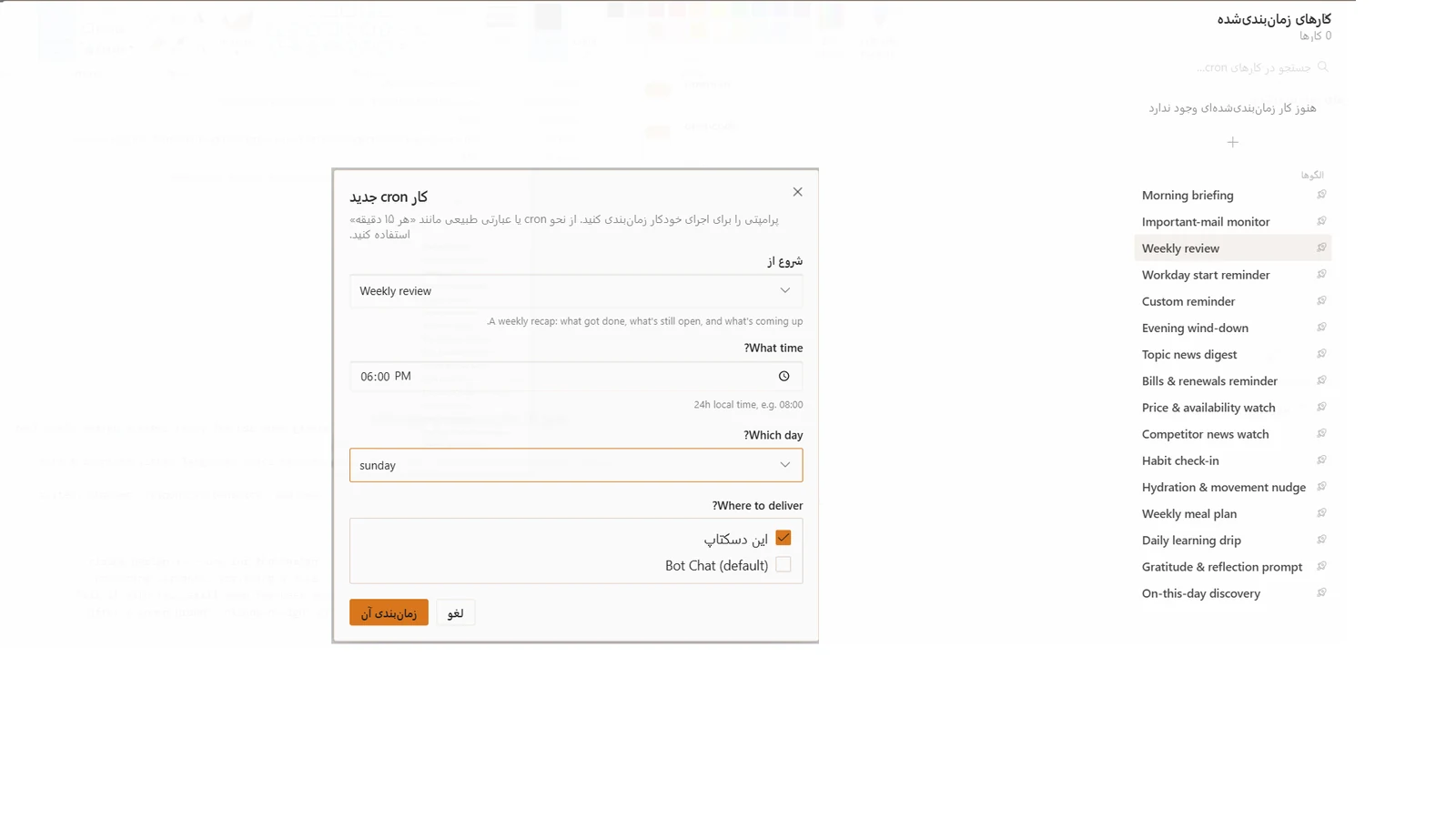 فرم ساخت کرون‌جاب جدید