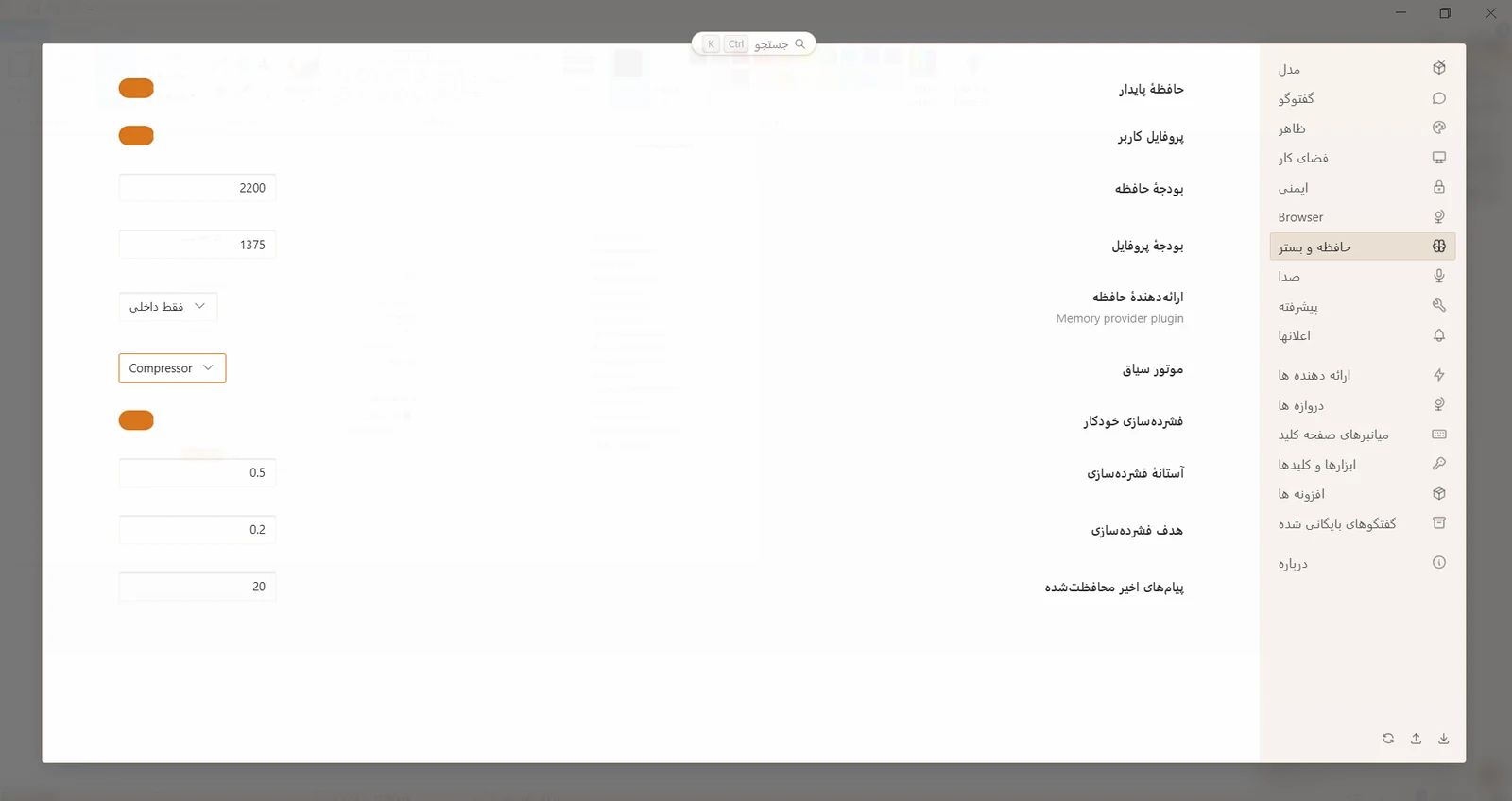 تنظیمات حافظه و مصرف منابع ایجنت