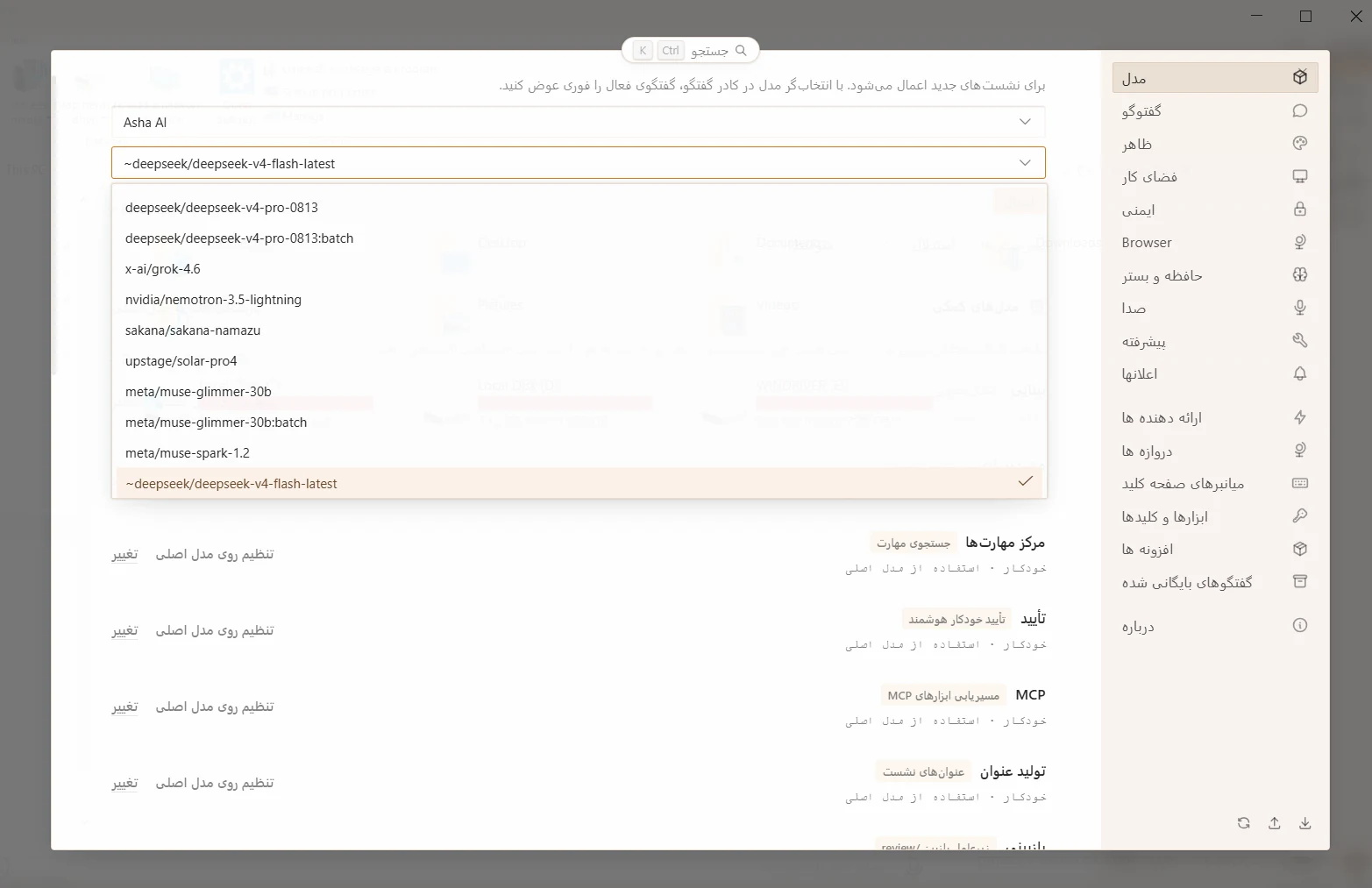 تنظیمات مدل‌ها شامل مدل اصلی و چندعامله