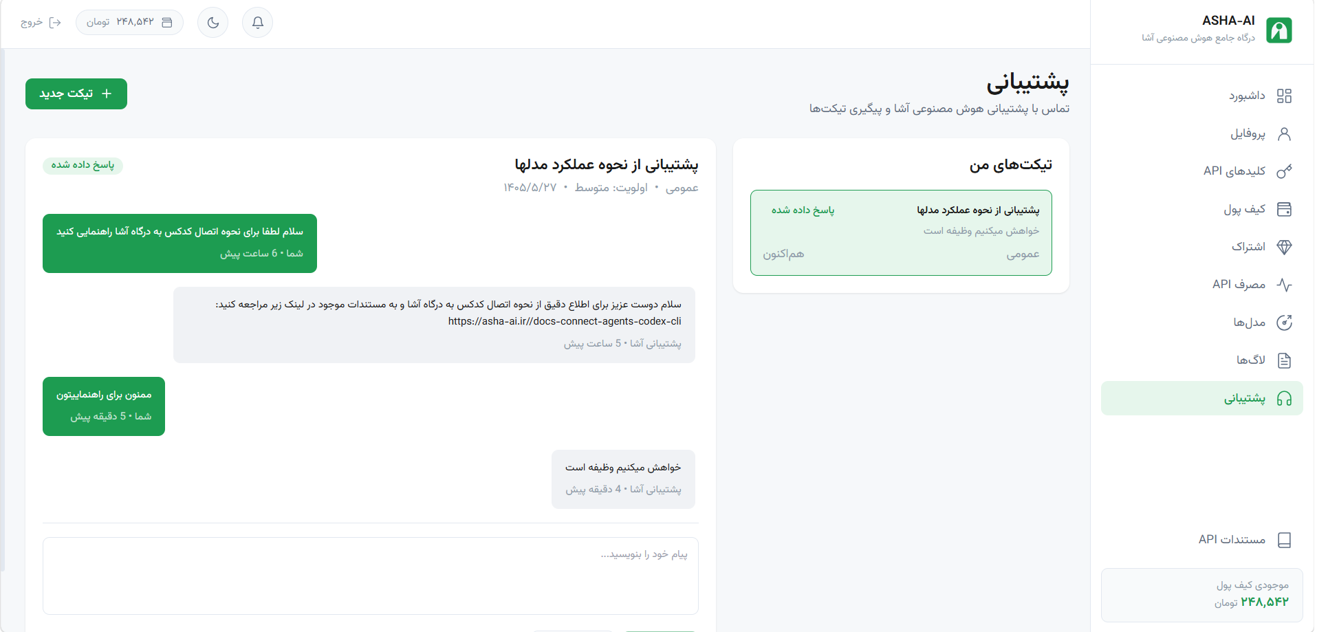 صفحهٔ ثبت تیکت در پلتفرم آشا