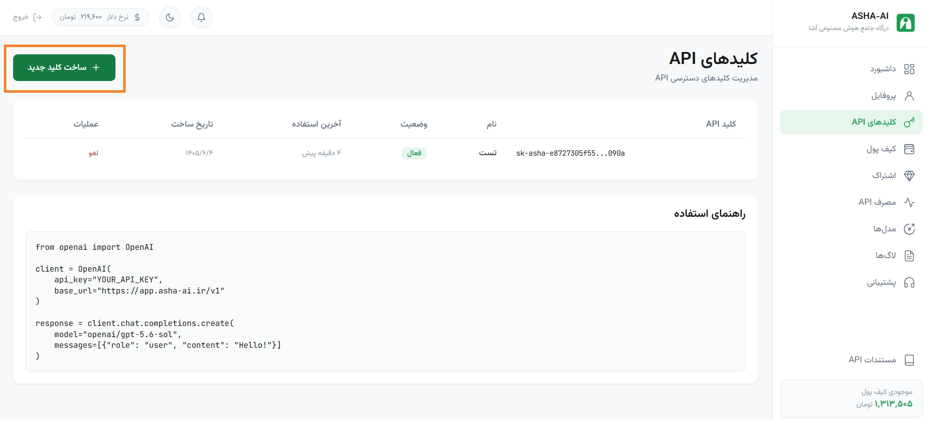 ساخت کلید API در داشبورد آشا
