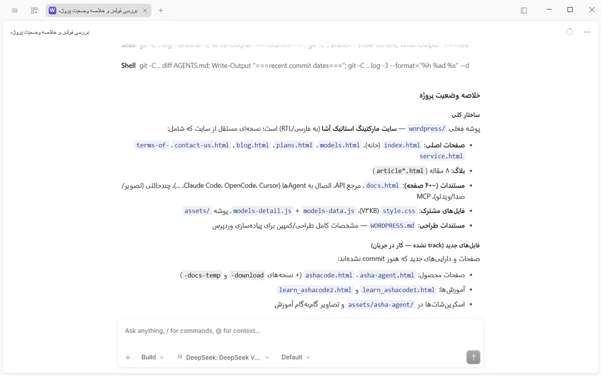 پاسخ ایجنت آشاکد و ساخت فایل AGENTS.md